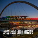 신평장림산업단지 혁신지원센터 | 부산 유일 낙화놀이 부네치아 아트프리마켓