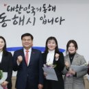 동해시청