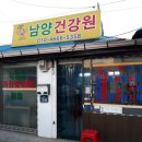 남양건강원 - 괴산군 감물로 42 | 남양건강원