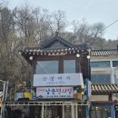 성미산성 | 남한산성 맛집 한식 산성미가에서 소갈비수육