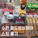 차이네밥상 | 수원 팔도밥상페어 2025 쇼핑 탕진 후기
