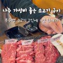 꽃소마루 나주혁신점 이미지