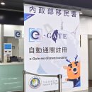 [대만💸] 대만 입국신고서 사전 온라인 작성 및 이게이트(e-Gate) 등록 방법 (ft. 타오위안 국제공항 후기)