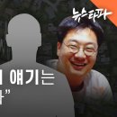 조우형 측근 음성파일 공개 검사와 커피 얘기는 나도 들었다 이미지