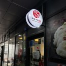 피슈마라홍탕 미사점 이미지