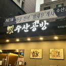 수산공방 이미지