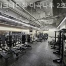메이크바디짐 마곡나루역 2호점 이미지