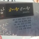 금이랑은이랑 이미지