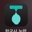 한국사능력검정 심화특강 | 한국사능력검정시험 심화 1급 합격 후기, 직장병행 한능검 공부법 추천
