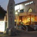 고구려 한우 이미지