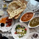 CU성안점 | 청주 성안길 맛집 인도 커리 전문점 타즈마할 에베레스트 커리월드 내돈내산