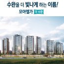 수완모아엘가아파트 이미지