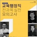 ( 이태종.곽지영.김정현.김현석.이경범 교육행정직 ) 2022 교육행정직 전과목 실전 모의고사, 씨엘웍스 이미지