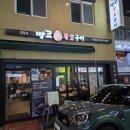 최고의맛집 구땡참숯구이 | 제주 흑돼지 아쉬움 달래준 명일동 땅코 참숯구이 구워주는 삼겹살 맛집 후기