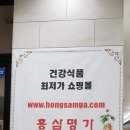 홍삼명가