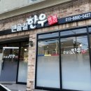 큰골길한우