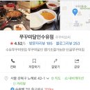 쭈꾸미달인 (수유점) 이미지