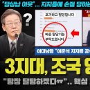 이낙연·이준석 난리났다ㅋ "00하면 조국도 합류"... 김종민 충격 발언에 2찍 이대남들 패닉!! 수만명 집단 탈당 선언 ㄷ 이미지