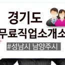 하남직업소개소 이미지
