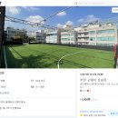 플랩풋볼 후기 | 부천(상동) 굿웨이 풋살장 크기, 주차, 흡연, 환불규정