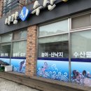 사강회수산