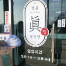 설문진설렁탕 네이버블로그