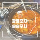 술술 동네포차 이미지