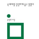 말할 수 없는 혀와 볼 수 없는 눈 [황인찬의 시차(詩差)] 어안이 벙벙 / 문정희 이미지