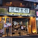 삼백호집 | [내돈내먹] 강남 신논현 삼겹살 맛집 '삼백호집' 솔직 후기