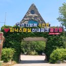 경주시 피닉스마실 산내파크골프장(에듀팜파크)에 공도치면서 국민힐링파크장을 돌아보다 이미지