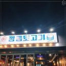 깡통뒷고기 이미지