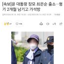 가석방되는 최은순 이미지