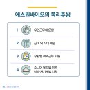 (주)에스원바이오 이미지