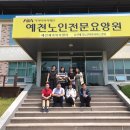 예천노인전문요양원 이미지