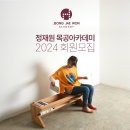 목공기초반 이미지