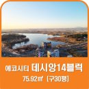 데시앙 대표 공인중개사사무소 이미지