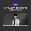네오덴트치과기공소 | [하우테일] ‘글라우드’, 1시간 치과 진료 ‘저스트스캔’으로 치과의 디지털 전환 선도