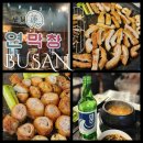 동창주조창 | 부산 막창 서면 맛집 연막창 솔찍후기