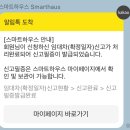 임대차신고 급할땐 스마트하우스~!!