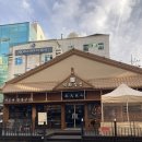 마구로마구로 | 의정부 고기집 추천, 직화장인 의정부점 돈마구로 솔직후기 + 아이랑