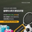 솔레아스파크 분당오리점