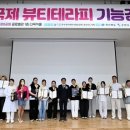 국제뷰티