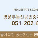 송도명품공인중개사사무소 이미지