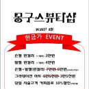 몽구스뷰티샵