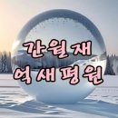 황금사슴농장 티스토리