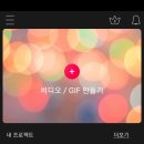 핸드폰으로 내 동영상 만들기 이미지