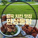 만삼통닭 이미지