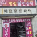 병점불한증막사우나 이미지