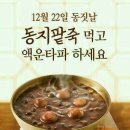 동지 이미지