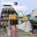 대백마트내정육코너 | 보라카이 새로 생긴 대형 마트 세이브모어 총정리 - 위치 가격 물가 비교 리얼 후기!